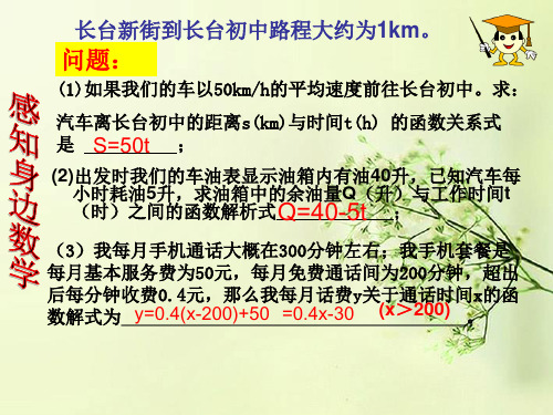 浙江省慈溪市横河初级中学八年级数学上册 7.3.1一次函数课件