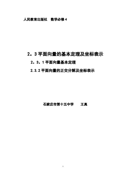 平面向量基本定理及坐标表示的教学设计