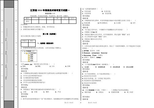 江西省2016年信息技术高考复习试题一(附答案)