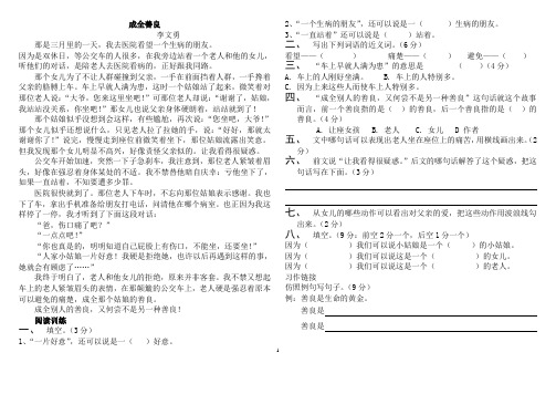 小学写人阅读题及答案