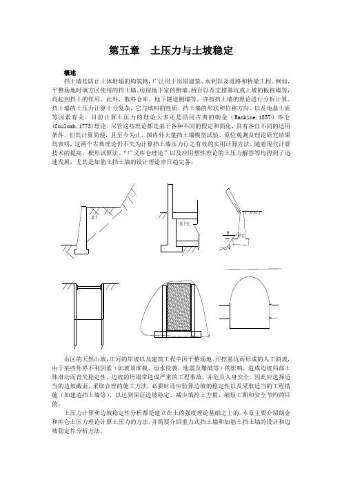 土压力与土坡稳定分析之二