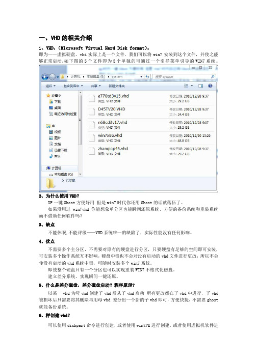 VHD安装win7分享