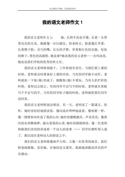 我的语文老师作文1