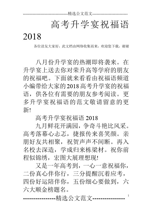 高考升学宴祝福语2018