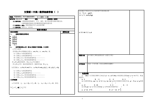 两条直线相交、平行与重合的条件