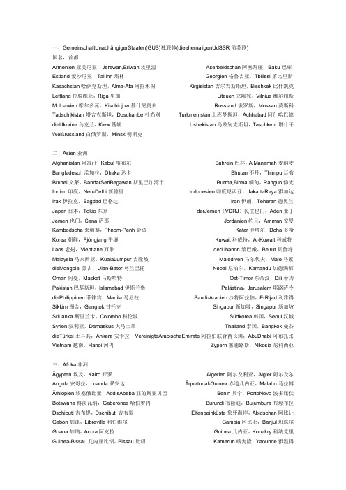 英文版各国名称及重要城市