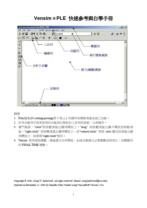 vensim 软件操作