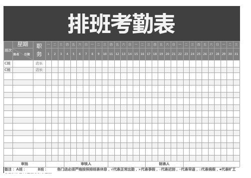 排班表标准格式