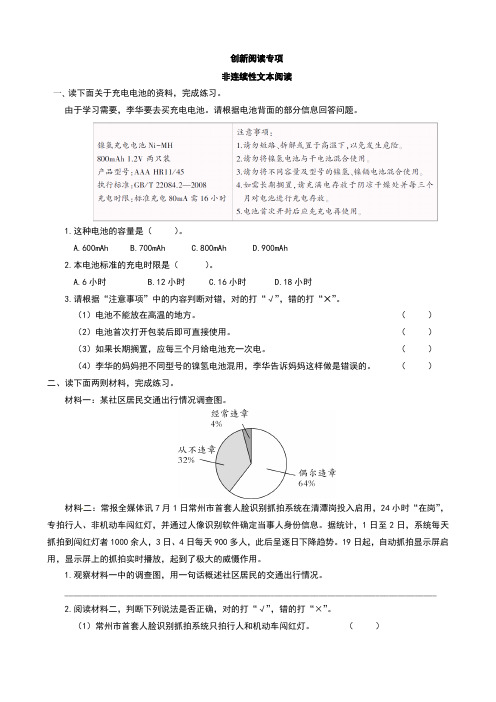 统编-部编版六年级下册语文：试题-创新阅读专项(含答案)