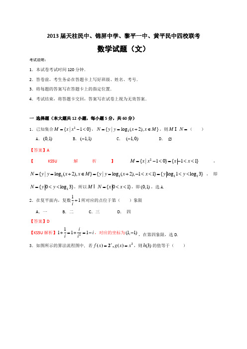 贵州省四校2013届高三上学期期末联考数学(文)试题