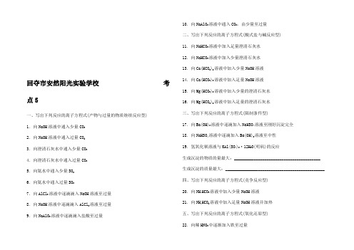 高考化学一轮复习 微题型微考点训练 考点5试题