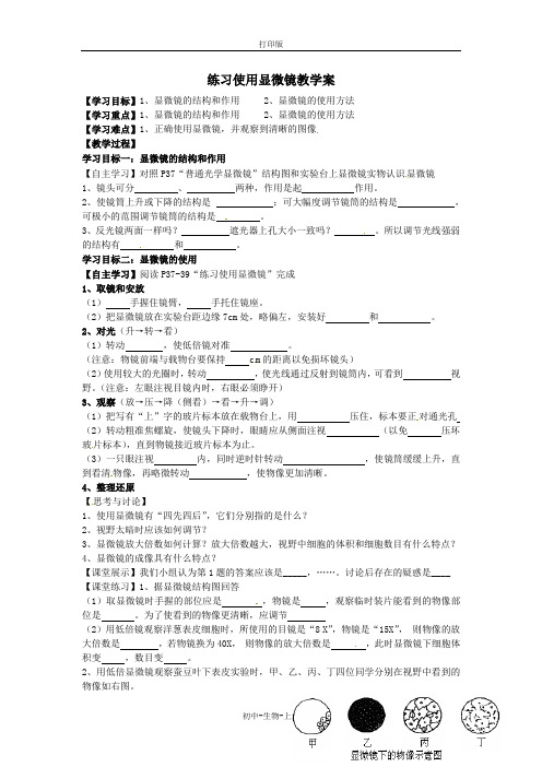 人教版生物-七年级上册-湖北襄阳四十七中七上 练习使用显微镜 教学案
