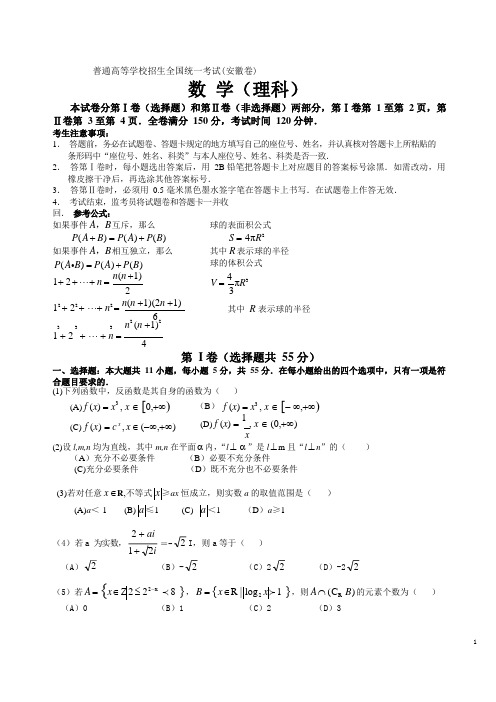 2021年高考安徽卷理科数学试题及解答