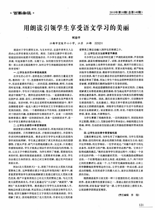 用朗读引领学生享受语文学习的美丽