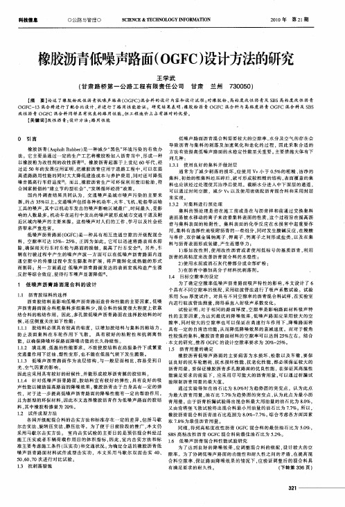 橡胶沥青低噪声路面(OGFC)设计方法的研究