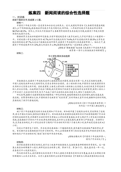 2020版高考语文(全国版)一轮复习练案4 新闻阅读的综合性选择题 含解析