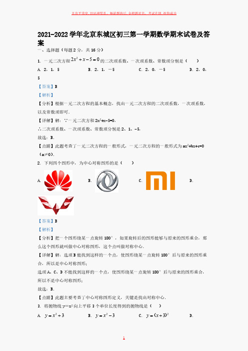 初三第一学期数学期末试卷及答案(1)