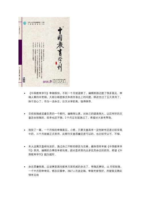 《中国教育学刊》