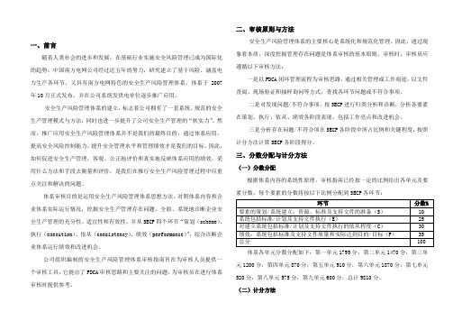 安全生产风险管理体系审核评分表