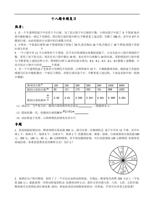 青岛中考复习【第18题概率题A卷】