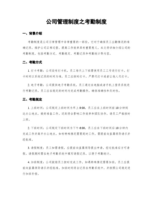 公司管理制度之考勤制度 (3)