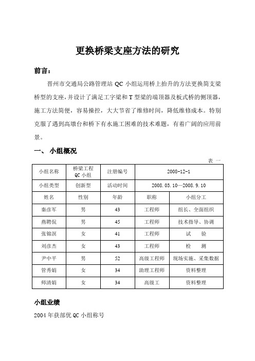 更换桥梁支座方法的研究