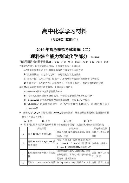 高考化学复习高考模拟考试训练(二).docx