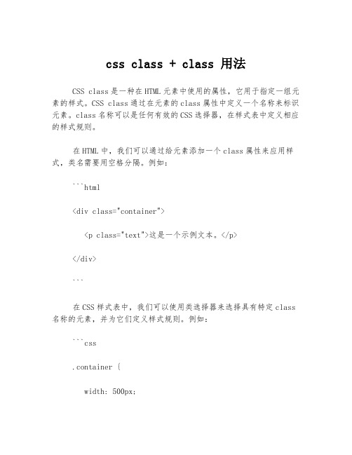 css class + class 用法