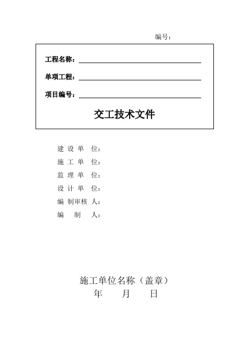 2、广东电信通信工程交工技术文件(2018年版)