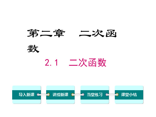 二次函数   教学课件 衡水中学内部资料