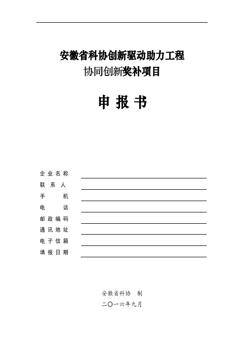 安徽省科协创新驱动助力工程