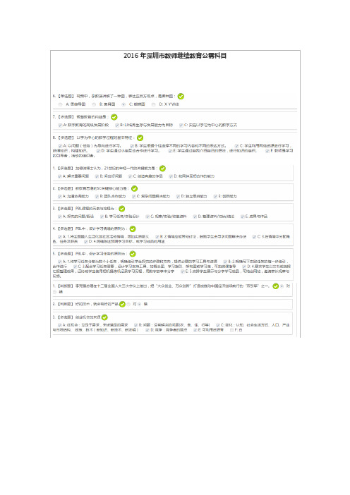 2016年深圳市教师继续教育公需课科目