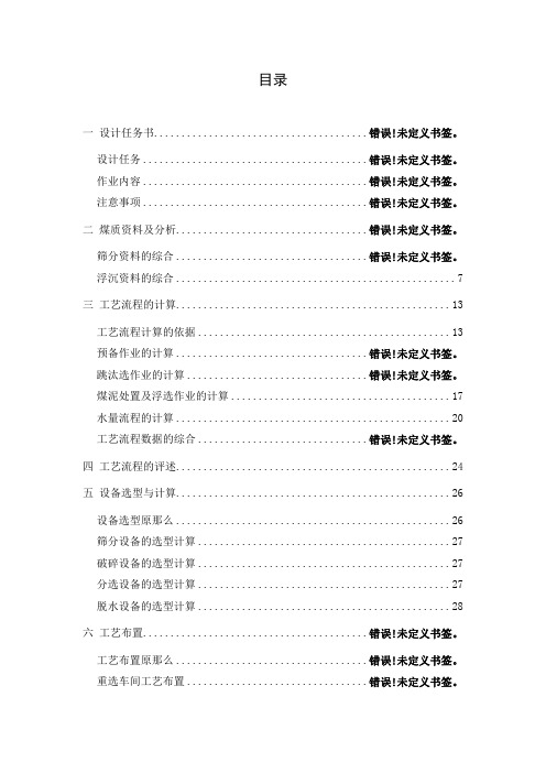 150万吨选煤厂主厂房初步设计__优秀设计