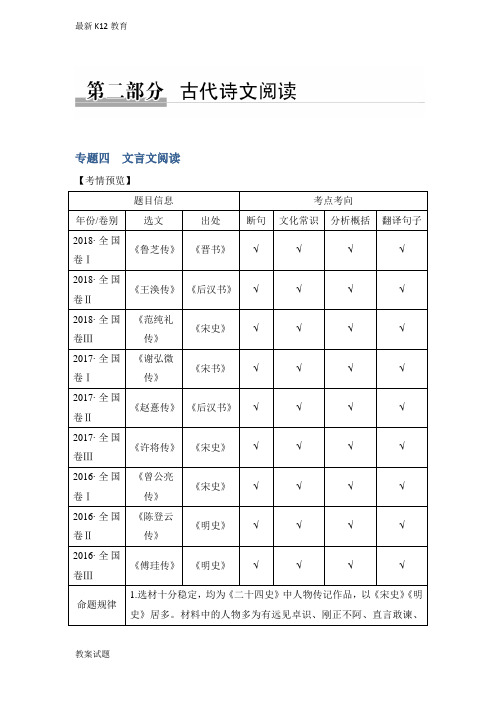 【配套K12】高考语文二轮培优全国通用版文档：专题四文言文阅读技法提分点13含答案