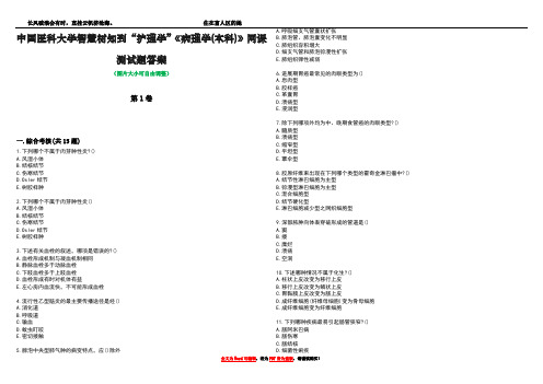 中国医科大学智慧树知到“护理学”《病理学(本科)》网课测试题答案5