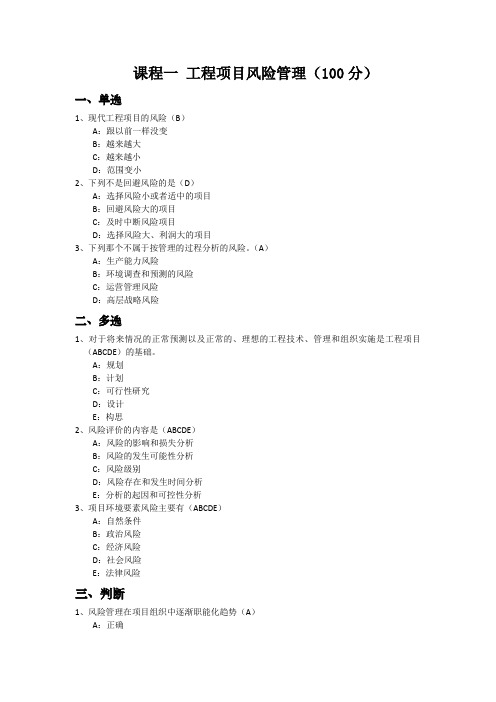 2017年安徽省二级建造师继续教育公共必修课试题及个人答案