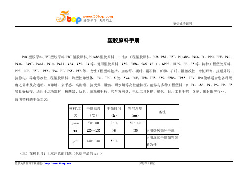 塑胶原料手册