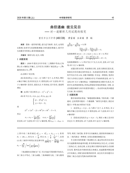 曲径通幽 拨云见日——对一道解析几何试题的探究