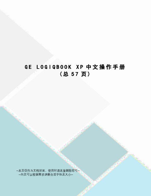 gelogiqbookxp中文操作手册