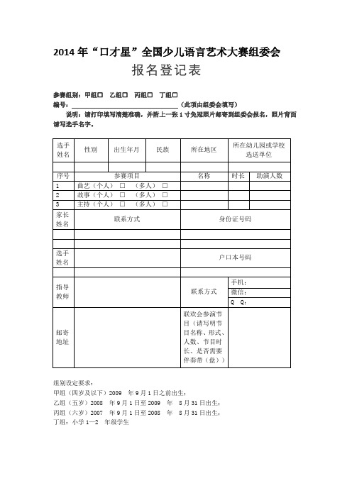 口才大赛报名表