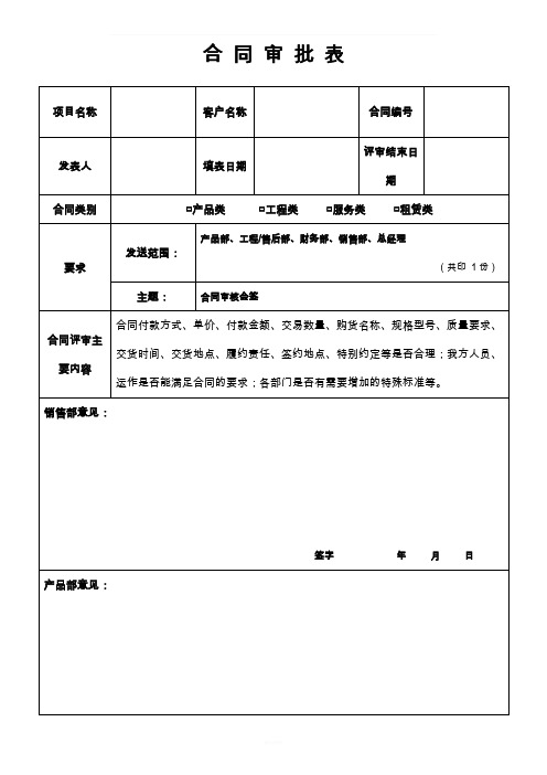 合同评审表模板