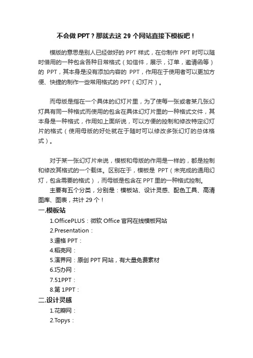 不会做PPT？那就去这29个网站直接下模板吧！