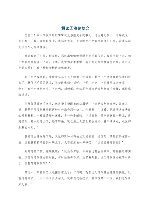 解读无溶剂复合