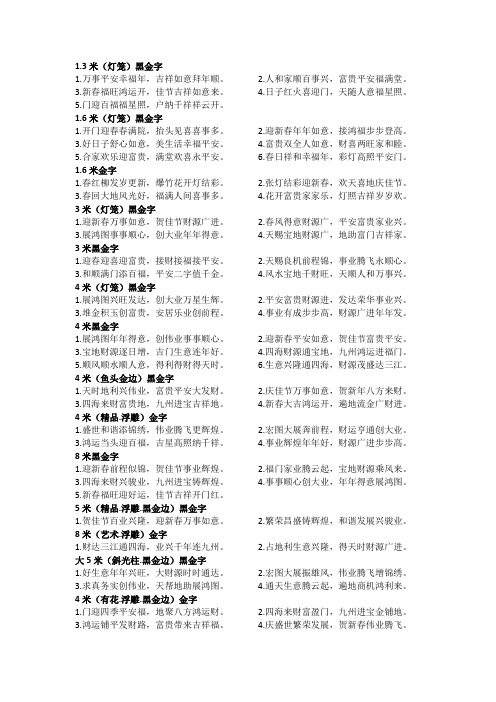 分类：喜庆实用的春联大全