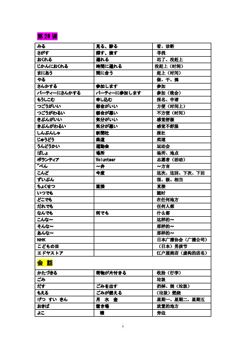 大家的日语2单词表26-50课