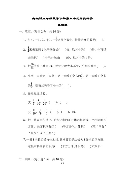 青岛版五年级数学下册易错题训练含答案