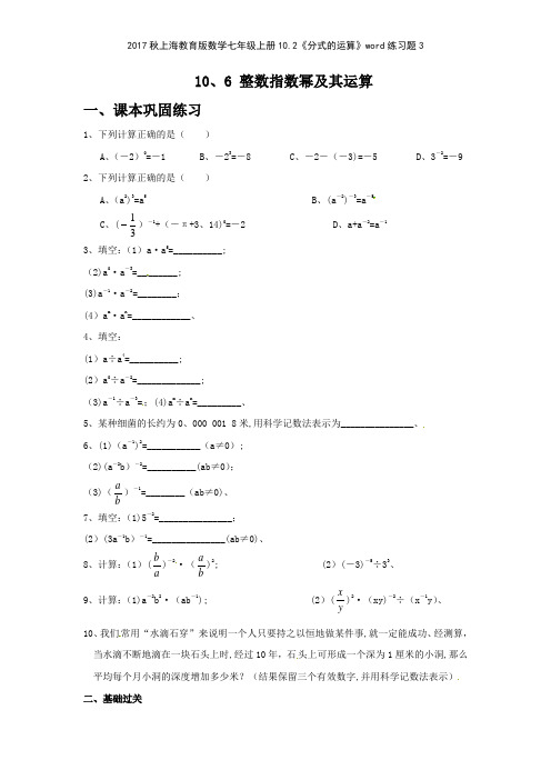 2017秋上海教育版数学七年级上册102《分式的运算》练习题3