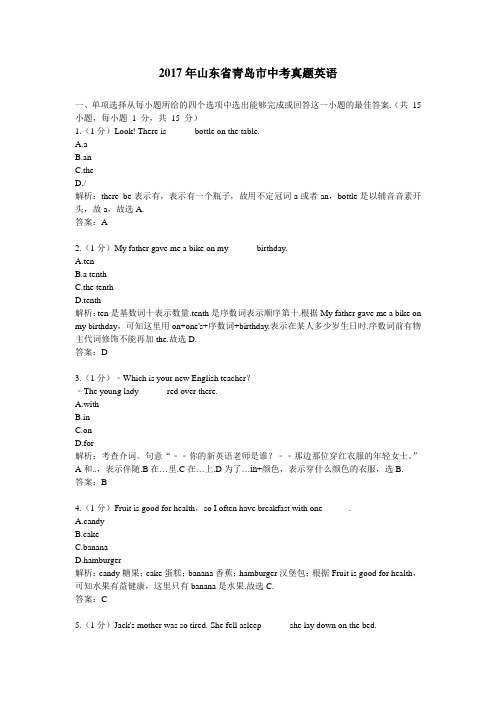 (精品word版)2017年山东省青岛市中考真题英语