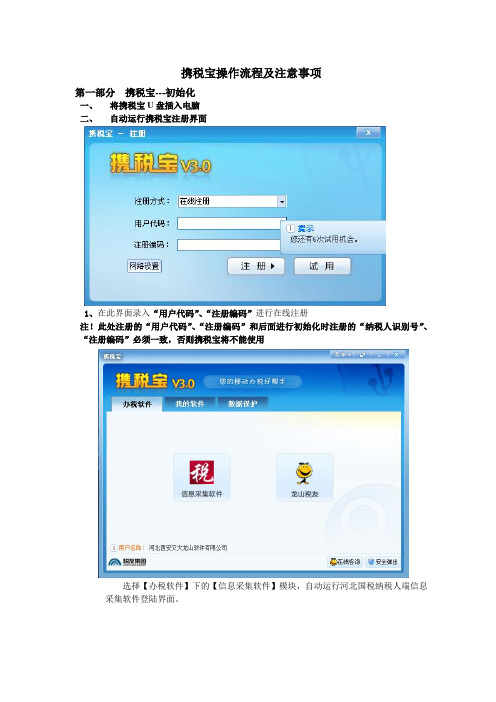 携税宝操作流程及注意事项