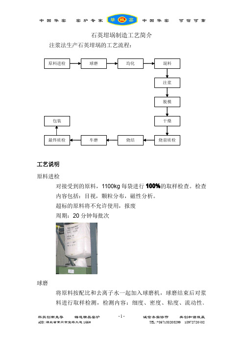 石英坩埚制造工艺简介